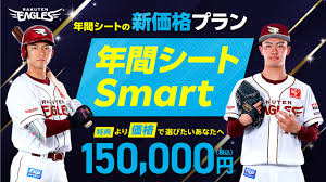 東北楽天ゴールデンイーグルス - News update