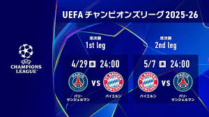 UEFAチャンピオンズリーグ 準決勝1stレグのLemino配信予定