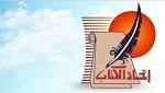اتحاد كتاب مصر يعلن أسماء