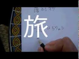 Résultat de recherche d'images pour "fountain pen hanzi OR kanji"