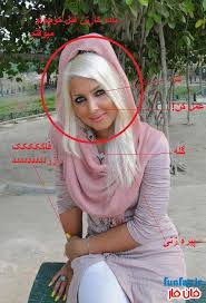 Результат пошуку зображень за запитом "‫عکس هایه داف ایرانی‬‎"