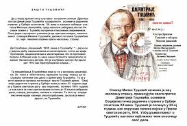 Image result for dimitrije tucovic