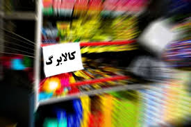 کالابرگ تیرماه