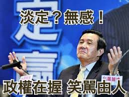 Image result for 馬英九貪污