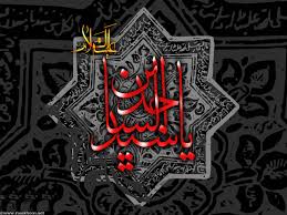 Image result for ‫امام سجاد‬‎