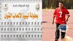 الأهلي بنغازي ينسحب من بطولة