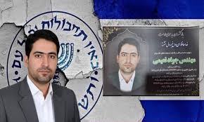 "یکی از متخصصان تاسیسات هسته‌ای نطنز اعدام شد"