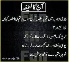 Urdu Latifay: Husband Wife Jokes in Urdu Fonts 2014 New, Urdu La ... via Relatably.com
