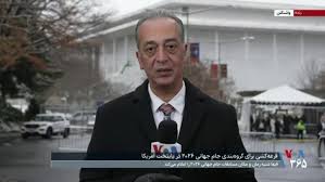 جمهوری اسلامی بالاخره قرعه‌کشی جام جهانی در واشنگتن را تحریم کرد یا نکرد؟