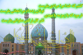 پاسخ به::.¸¸.•`¯`•.¸ عبارات وجملات و عکس ودلنوشته های زیبای مهدوی :.¸¸.•`¯`•.¸