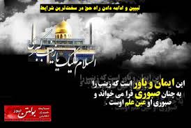 وفات حضرت زینب