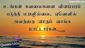 Words Quotes In Tamil Tamil. QuotesGram via Relatably.com