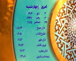 اوقات شرعی ۳ دی ماه ۱۴۰۴ به افق یزد