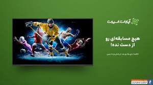 اپارات اسپرت
