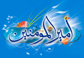 Image result for ‫غدیر‬‎