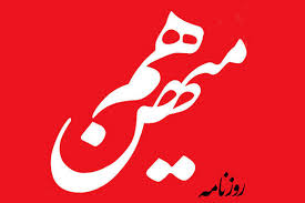 کنایه یک روزنامه نگار به کیهان/ حالا که تو گفتی، بشنو.../ همه کس را عقلِ خود به کمال نماید و فرزندِ خود به جمال.