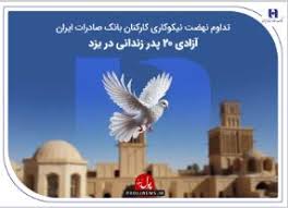 بانک صادرات
