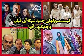 جدول پخش شبکه آی فیلم