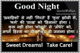 Lord Krishna Hindi Good Night Suvichar Message - Quotes Wishes via Relatably.com