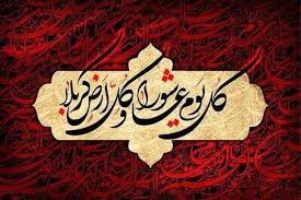 رخداد‌ها و اعمال ماه محرم