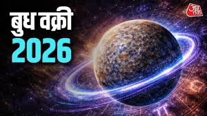 Budh Vakri 2026: जुलाई की शुरुआत में बुध होंगे वक्री, इन राशियों को होगा आर्थिक लाभ
