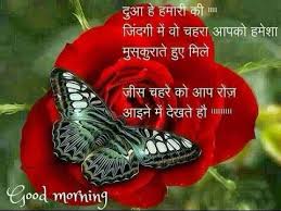 Hindi Good Morning Wishes Greetings Quotes Messages SMS Images ... via Relatably.com
