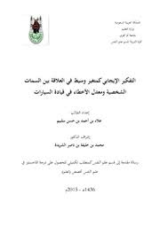 رسالة ماجستيرأشكال التفكير pdf