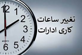 ساعت کاری بانک ها