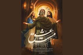 نمایش برخط «مست عشق»