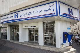 رفع کامل اختلال خدمات کارت‌محور بانک صادرات ایران