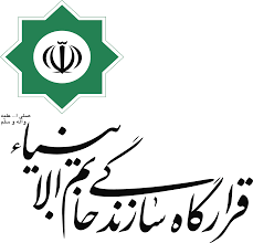 Image result for ‫قرارگاه خاتم الانبیاء سپاه پاسداران انقلاب اسلامی‬‎