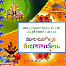 Marriage Day Greeting Cards, Marriage Day Telugu Greetings ... via Relatably.com