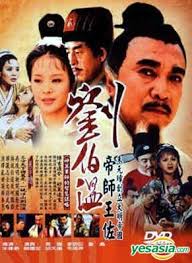 This video product does not have English audio or subtitles. This product will not be shipped to Hong Kong. Liu Bo Wen - Di Shi Wang Zuo (DVD) (End) (Taiwan - l_p1012737743