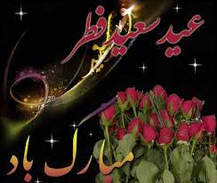 Image result for ‫عید فطر‬‎