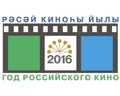 Картинки по запросу эмблема года российского кино 2016 в башкирии