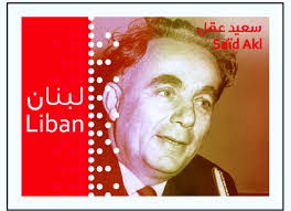 Said Akl – lebanonism.com - said-akl-stamp
