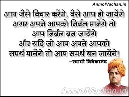 Swami Vivekananda Hindi Quotes, Anmol Vachan by Swami Vivekananda ... via Relatably.com