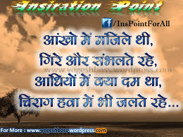 Image result for Motivational quotes in hindi