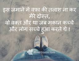 True Friends Hindi Status and Quote for Facebook, Whatsapp and ... via Relatably.com