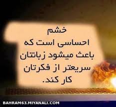 Image result for ?تصاویر خشم?‎