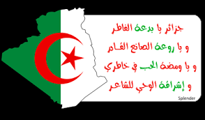 ارض التطوير تتقدم باحلي تهنئة  لشعب الجزائري خاصة الدكري 59 لثورة الاحرار 1نوفمبر 1954 Images?q=tbn:ANd9GcQLId5nBnTs_y8cLtwBG3bCuy0SEBm5VdFCJa1msxeXD-78bGs9RQ