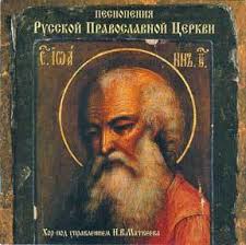 Hymns of the Russian Orthodox Church (2 CD set). Performers: Choir of the Church of &quot;Joy of All Sorrowful&quot; Icon - Moscow. Conductor: Nikolai Matveyev - C097_main
