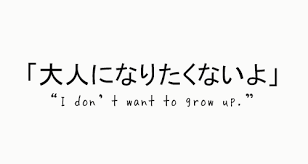I don&#39;t think anyone does, | We Heart It | quote, japanese, and japan via Relatably.com