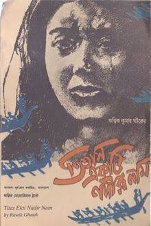 Titas Ekti Nadir Naam (1991) Bangla Movie 720P HDRip 1.4GB