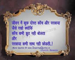 Good Quotes in Hindi about Friendship | Inspiring Quotes ... via Relatably.com