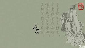 Image result for 屈 原