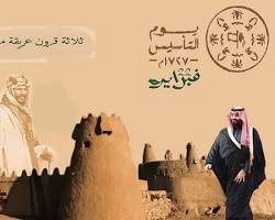 صورة يوم التأسيس السعودي