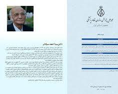 Image of مجله علمی پژوهشی سیستم‌های قدرت ایران