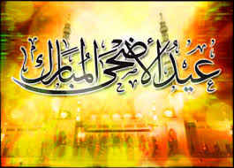 نتيجة بحث الصور عن عيد الاضحى