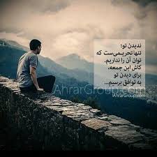 Image result for ‫انتظار مهدی جمعه‬‎